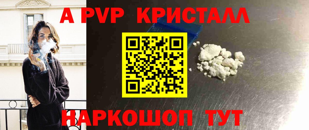 A-PVP Соль Майкоп