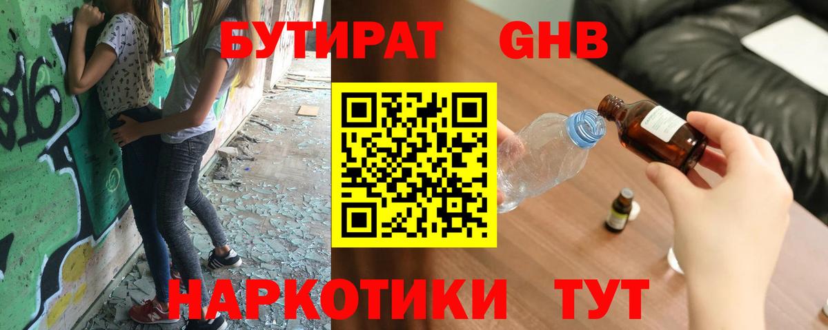 Бутират бутик Майкоп