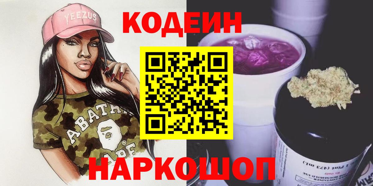 Codein Purple Drank  Вход с VPN  Codein напиток Lean (лин)  Майкоп 